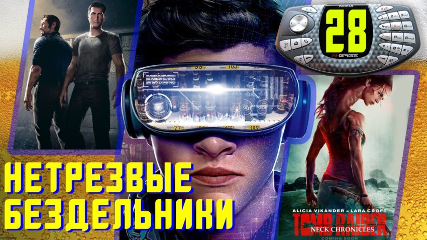 подкаст Нетрезвые бездельники 28