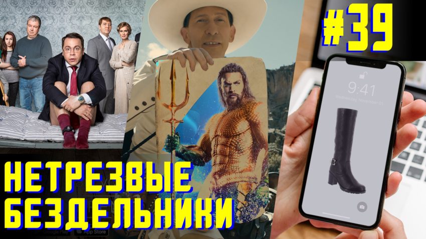 Аквамен против омских сапожников и наказанные игровые разработчики - Нетрезвые бездельники 39