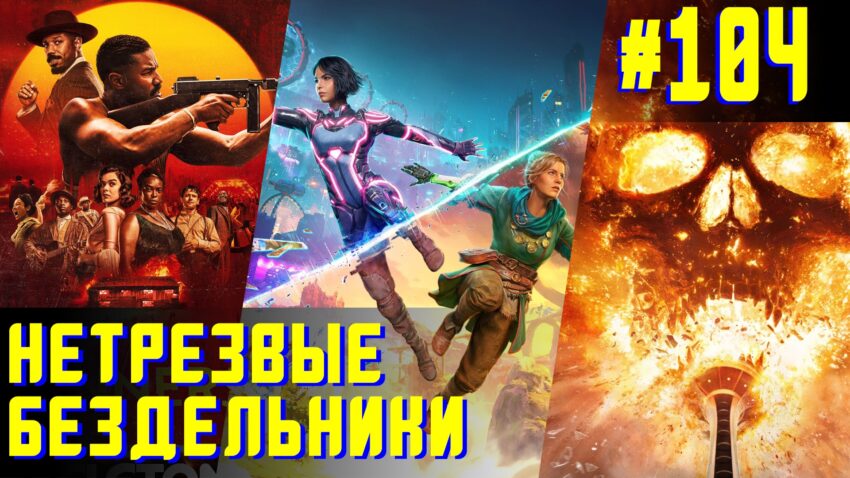 Сложные разговоры о рейтинговой системе - Нетрезвые бездельники 104 (18+)