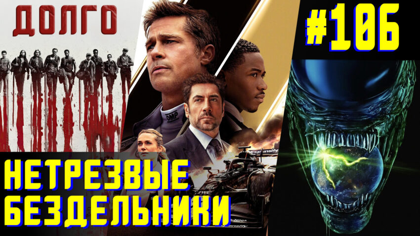 Бросаем по методу Чарли Шина - Нетрезвые бездельники 106