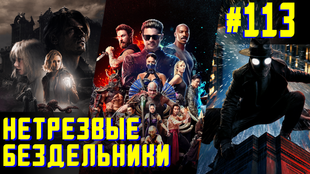 Рандеву с радионяней - Нетрезвые бездельники 113 (18+)