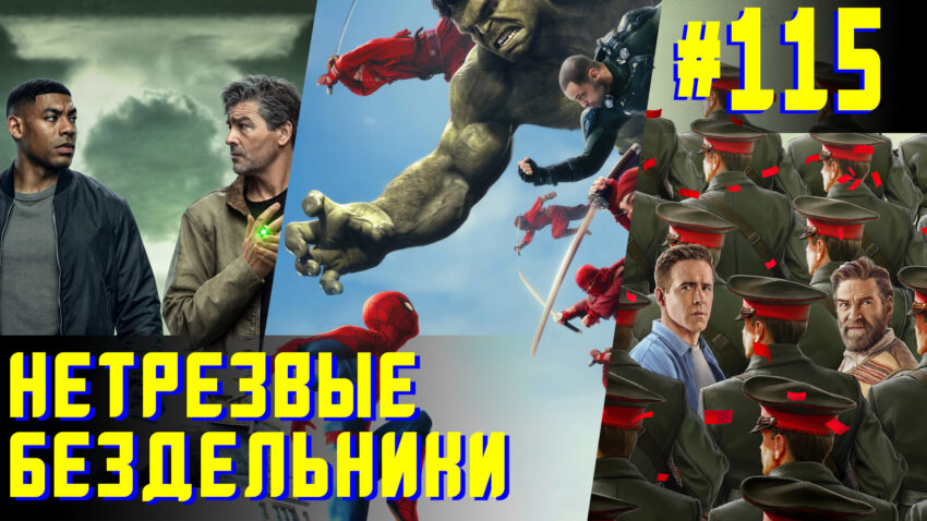 Фонарь и его друзья алкаши - Нетрезвые бездельники 115 (18+)